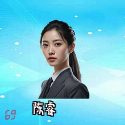 陈睿